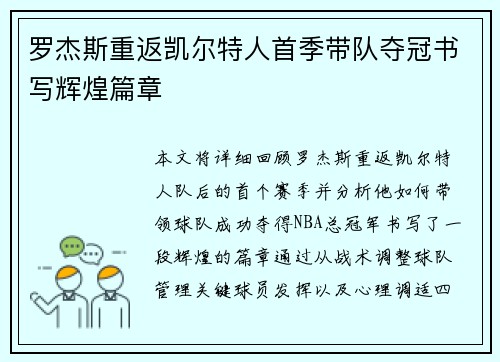 罗杰斯重返凯尔特人首季带队夺冠书写辉煌篇章 罗杰斯重返凯尔特人首季带队夺冠书写辉煌篇章