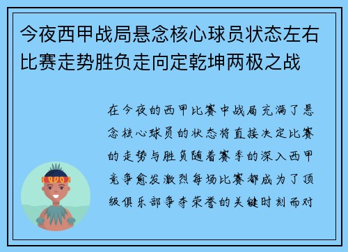 今夜西甲战局悬念核心球员状态左右比赛走势胜负走向定乾坤两极之战 今夜西甲战局悬念核心球员状态左右比赛走势胜负走向定乾坤两极之战