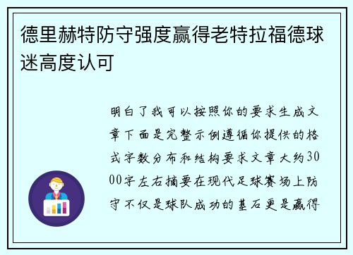 德里赫特防守强度赢得老特拉福德球迷高度认可