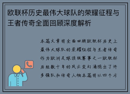 欧联杯历史最伟大球队的荣耀征程与王者传奇全面回顾深度解析 欧联杯历史最伟大球队的荣耀征程与王者传奇全面回顾深度解析